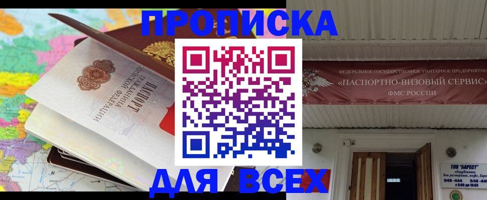 прописка штамп в Гатчине