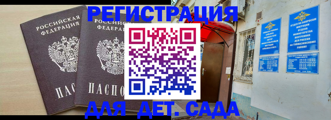 временная регистрация для школы в Гатчине